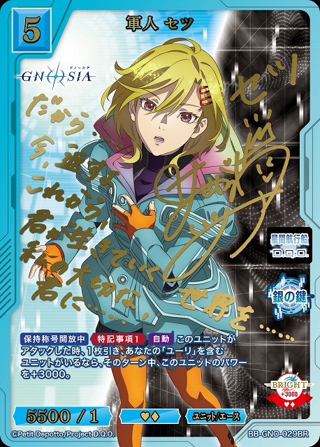 軍人 セツ(BR) 【BB-GNO-029BR】